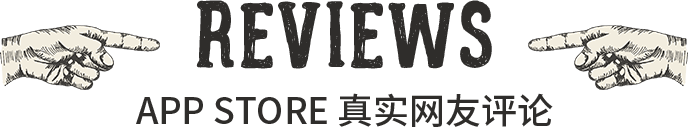 reviewTitle App Store 真实网友评论
