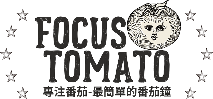 Focus Tomato 專注番茄-最簡單的番茄鐘