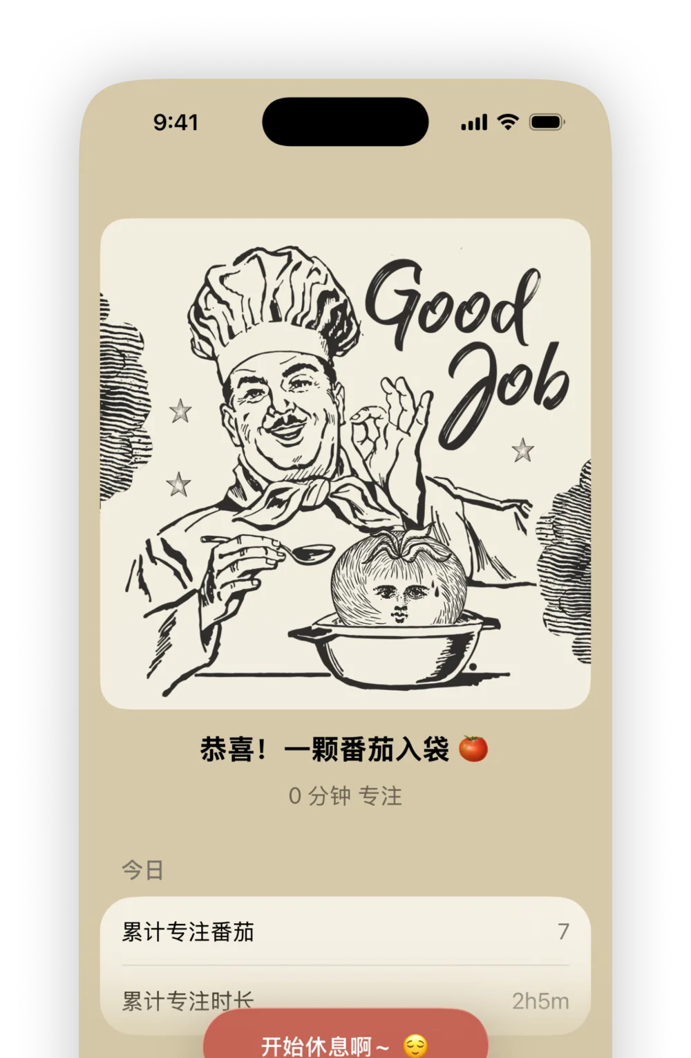 提前结束也算成功,没有罪恶感机制